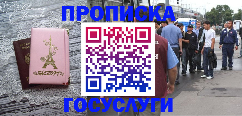 прописка в Тобольске