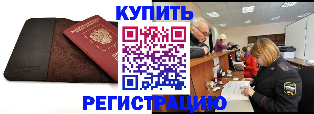 прописка для кредита в Тобольске