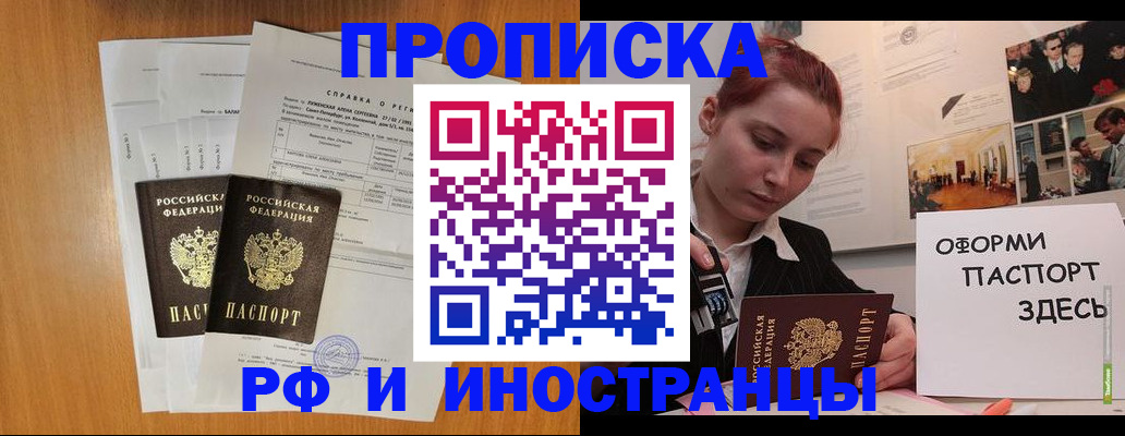 прописка штамп в Тобольске