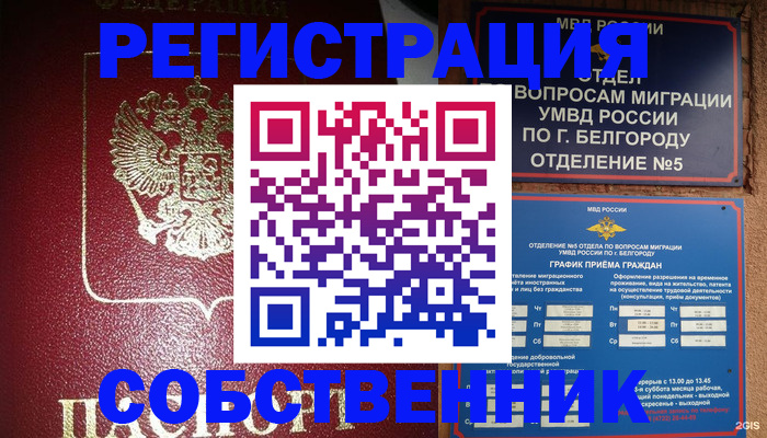 прописка 2025 в Тобольске