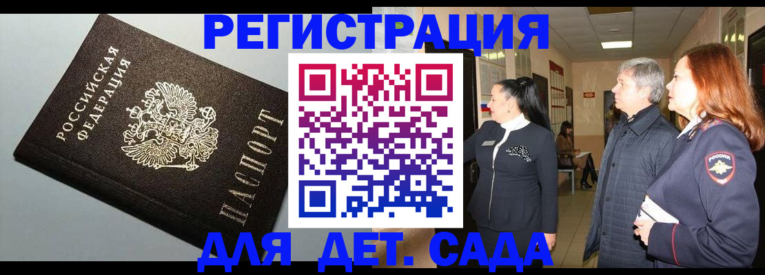 временная прописка в Тобольске